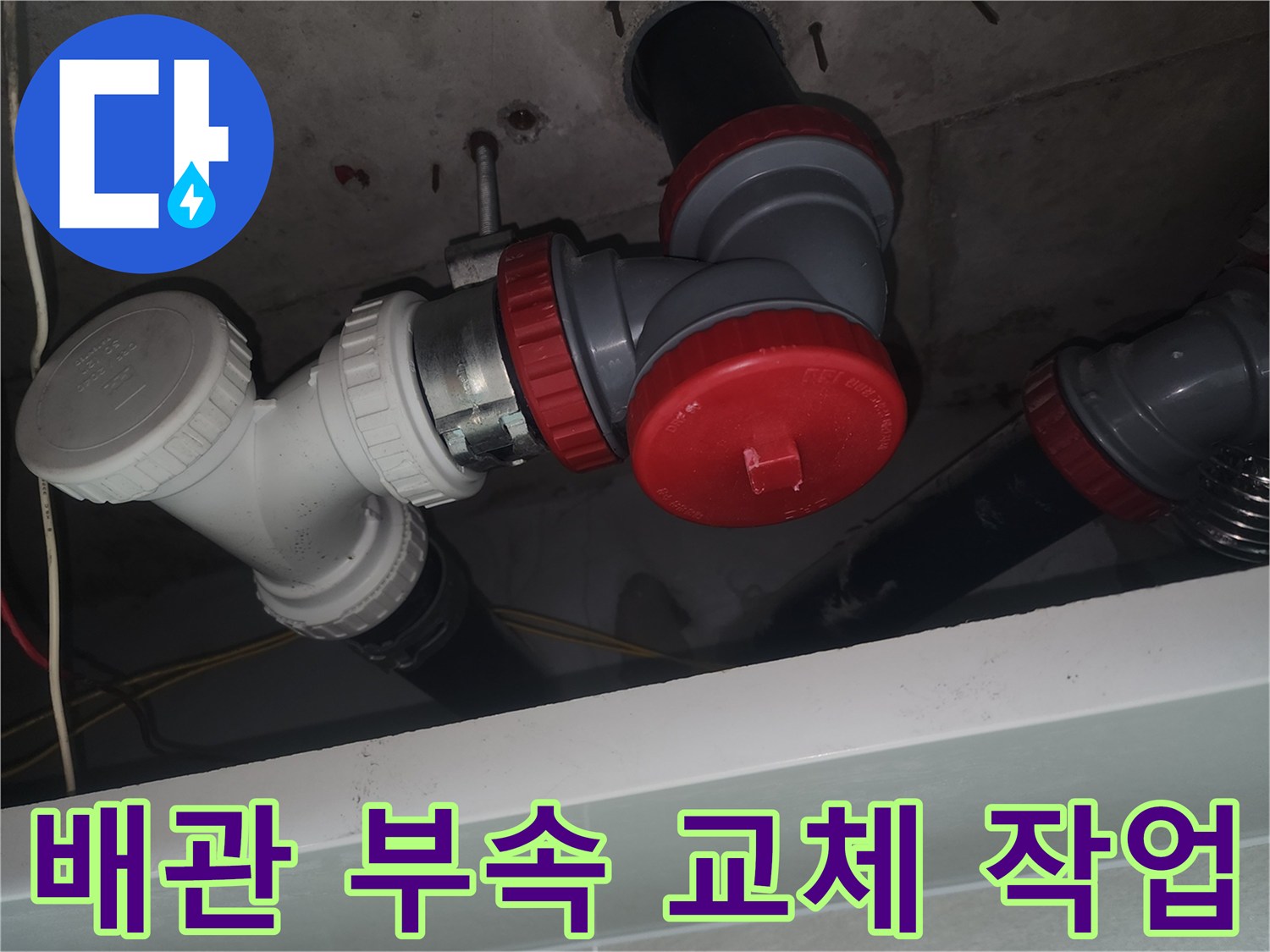 화장실-천장-내부-하수관-소재구-교체-모습