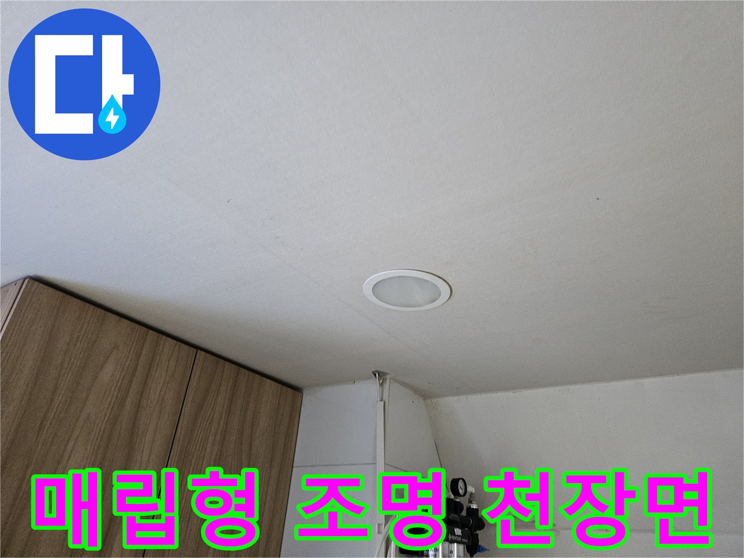 하얀색 천장 마감재-매립등 설치 부위