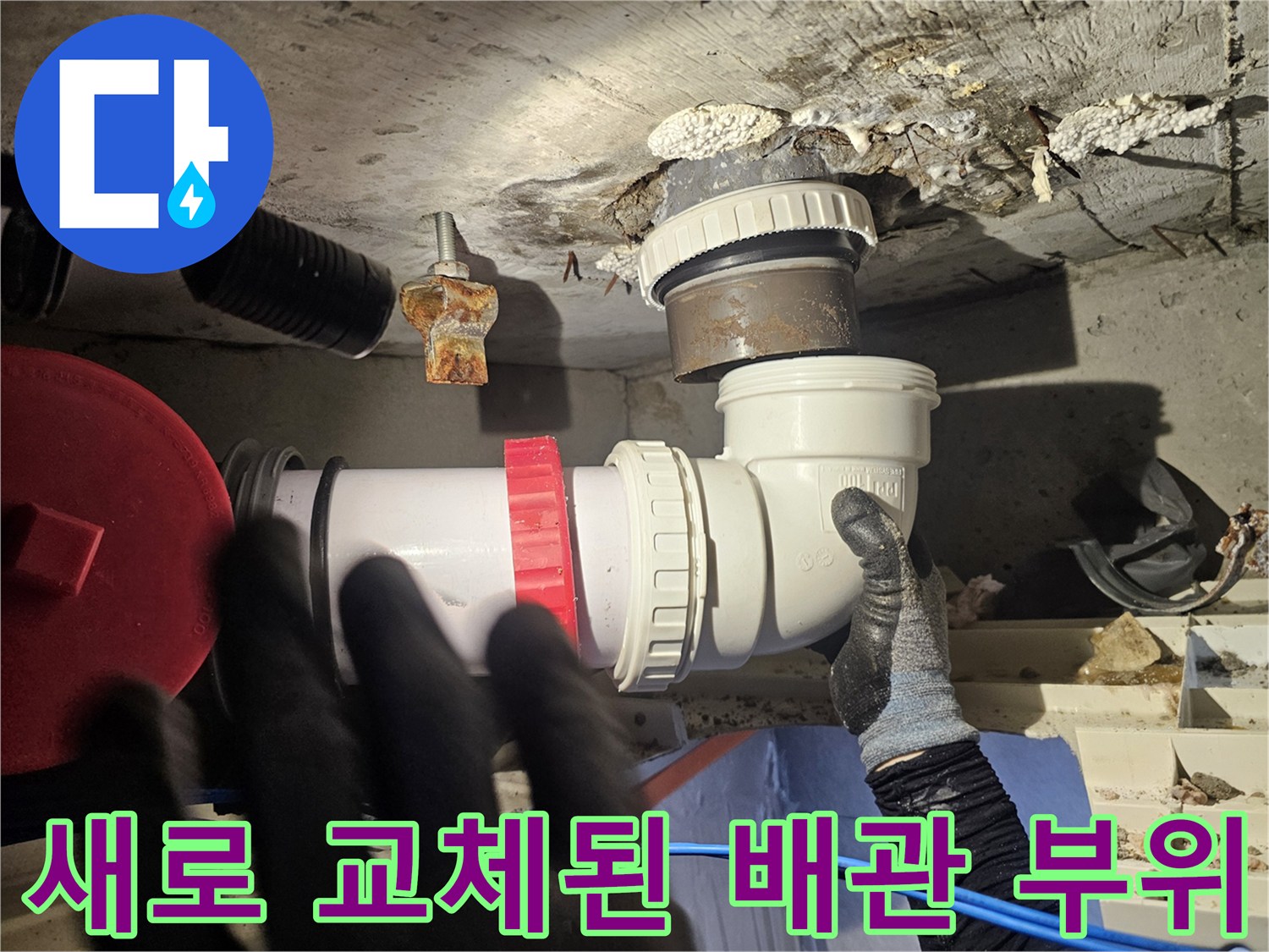 배관-연결-부위를-새로운-PVC-부속으로-재시공한-모습