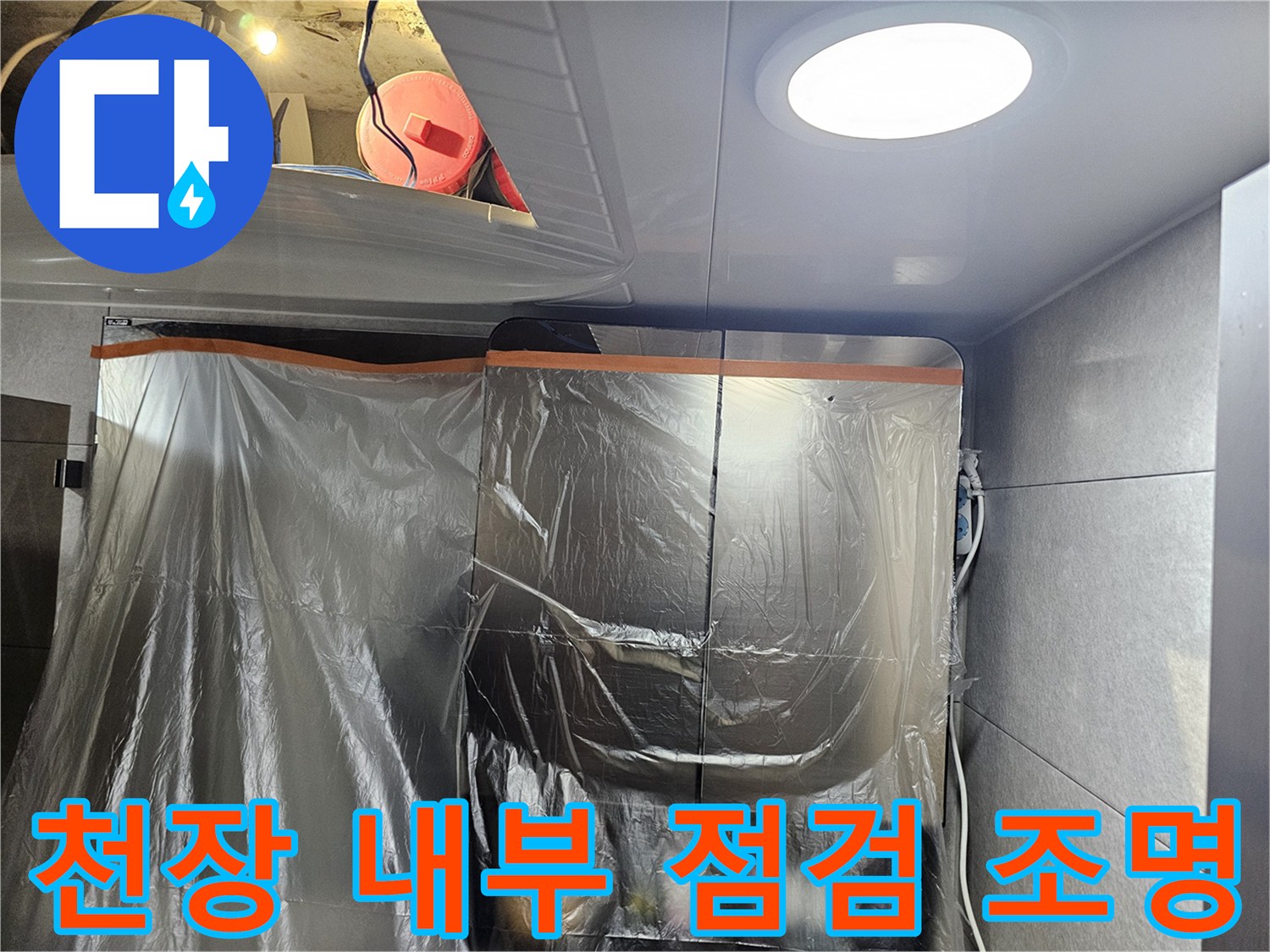 작업-공간-내부-배관-주변-상태-확인