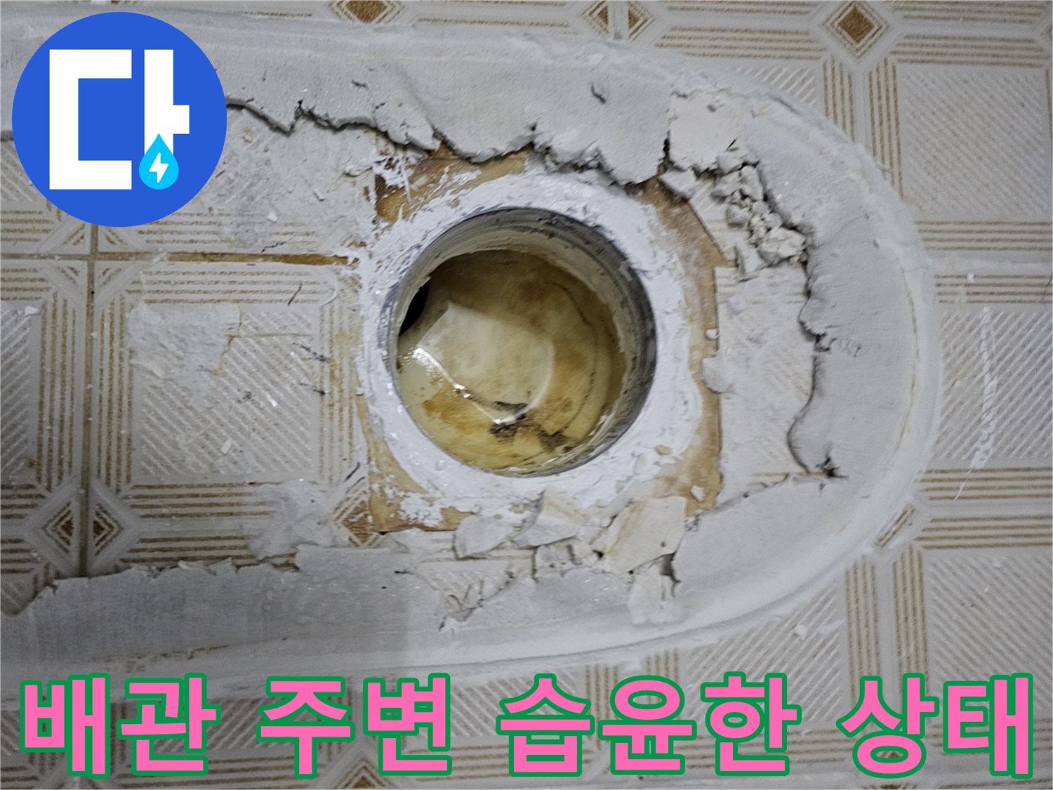 하수-배관-연결부-주변의-젖은-콘크리트-균열