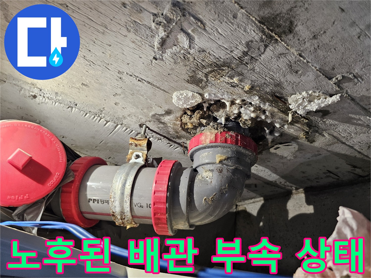 하수배관-연결부-주변-콘크리트-젖음-확인