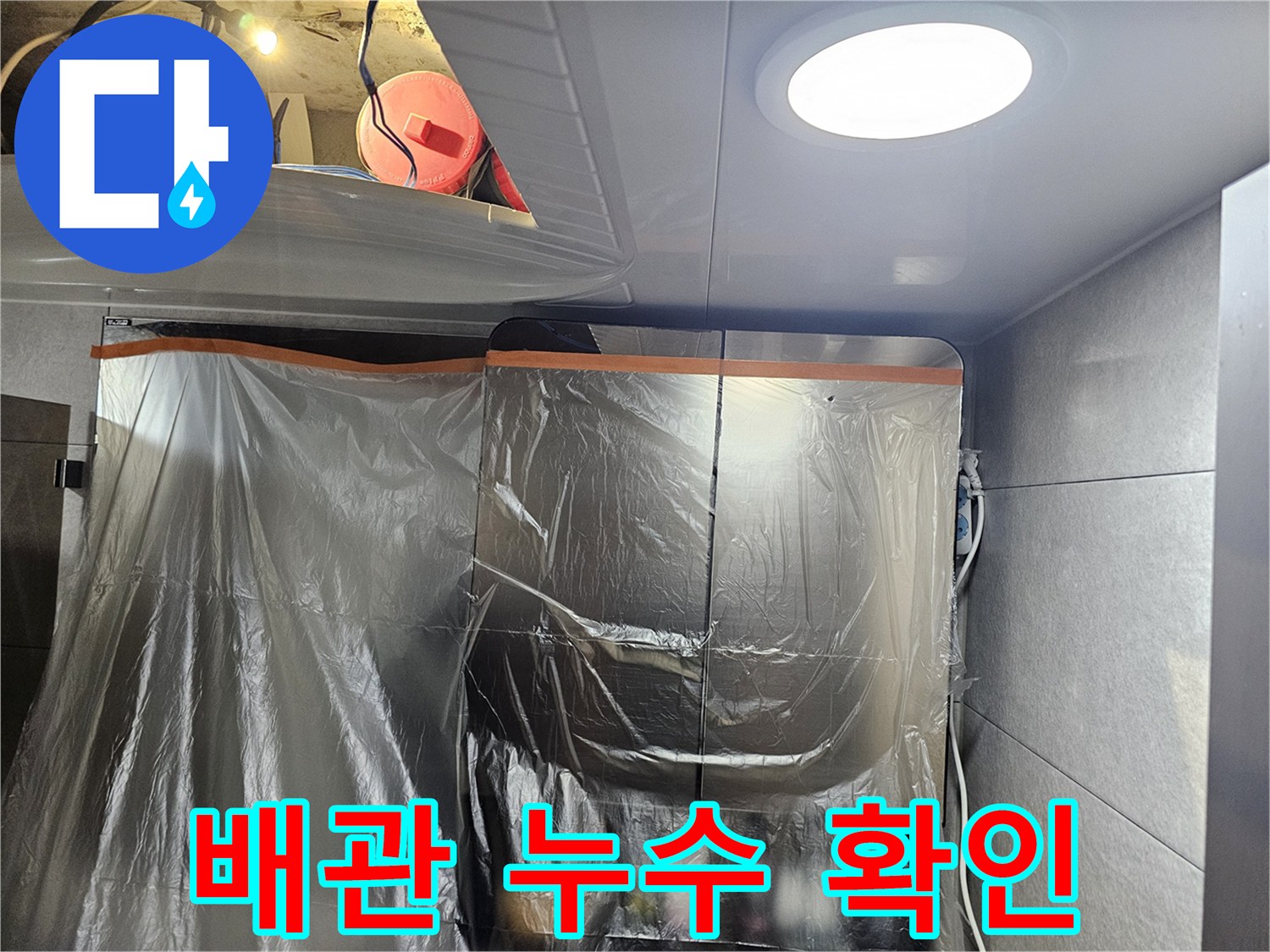 화장실-천장-내부-배관-상태-조사