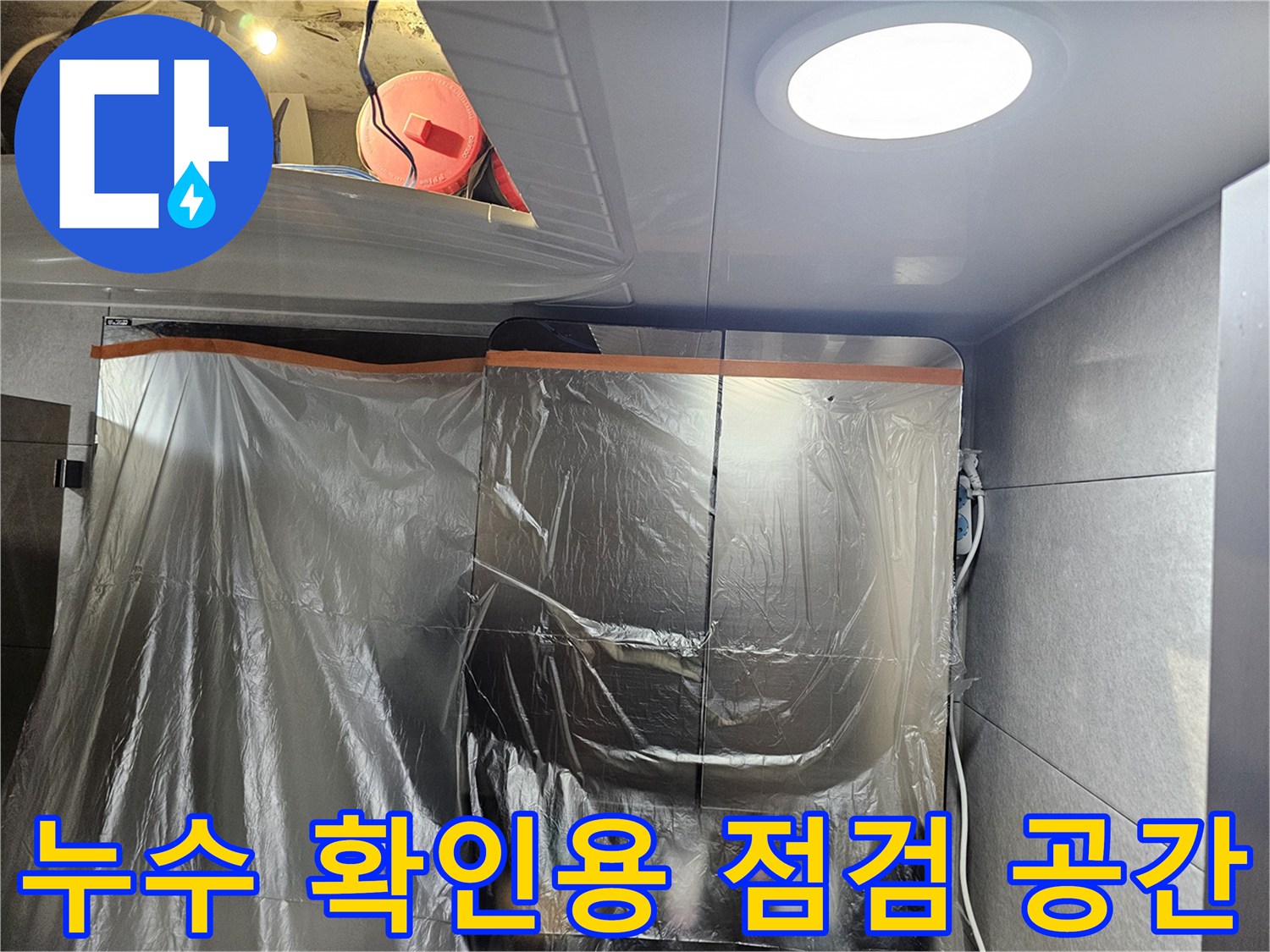 화장실-천장-내부-배관-주변-상태
