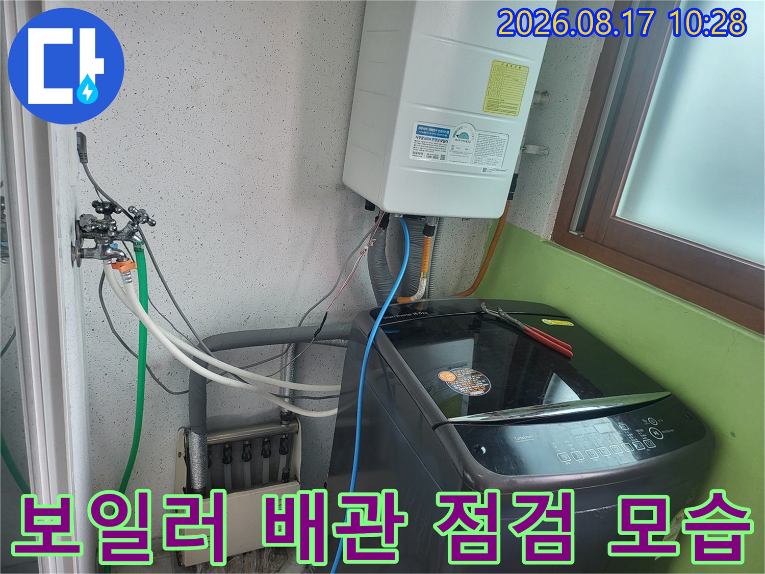 보일러실-내부의-다양한-배관과-세탁기-설치-현장