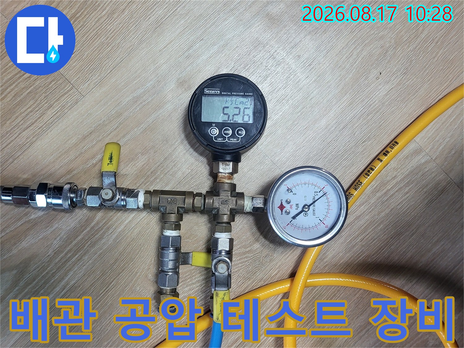 수도-배관의-기밀성을-확인하기-위한-공압-테스트-장치