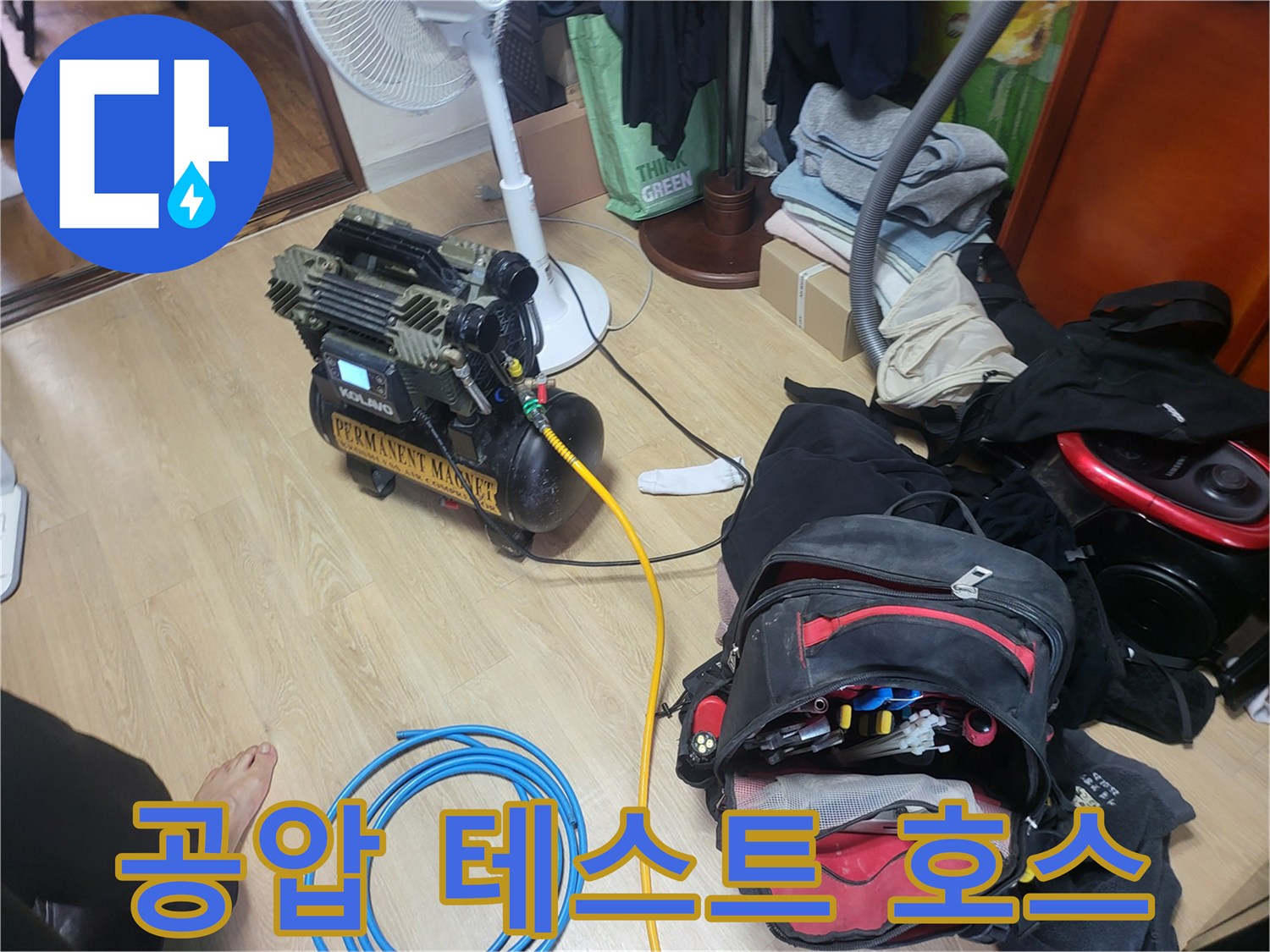 압력을 전달하는-노란색과 파란색 배관용 호스