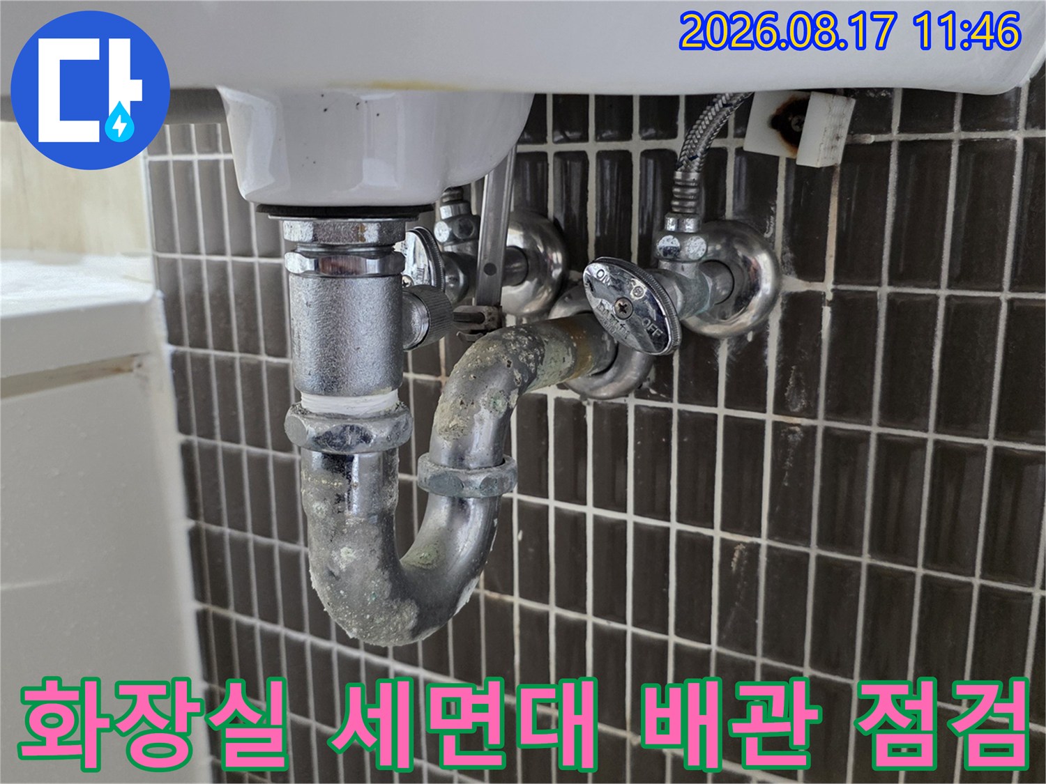인계동 현장의 세면대 하단 밸브와 배수 트랩 상세 사진입니다.