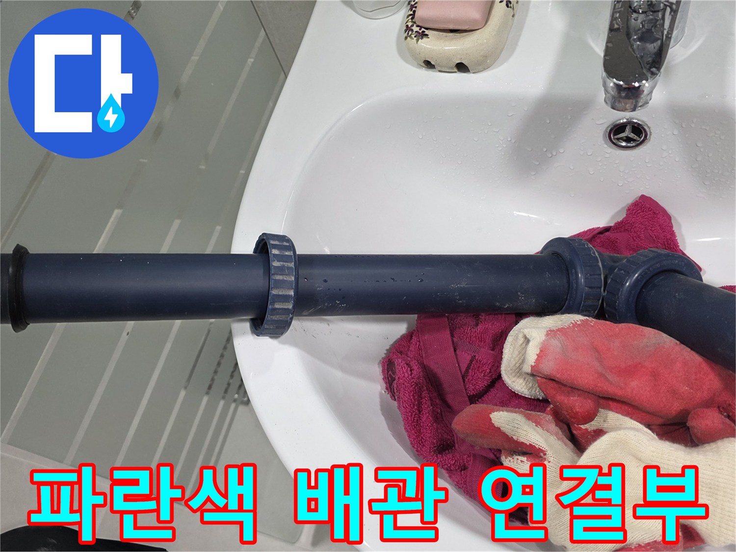 화장실-천장-오배수관-연결-부위-상태-확인