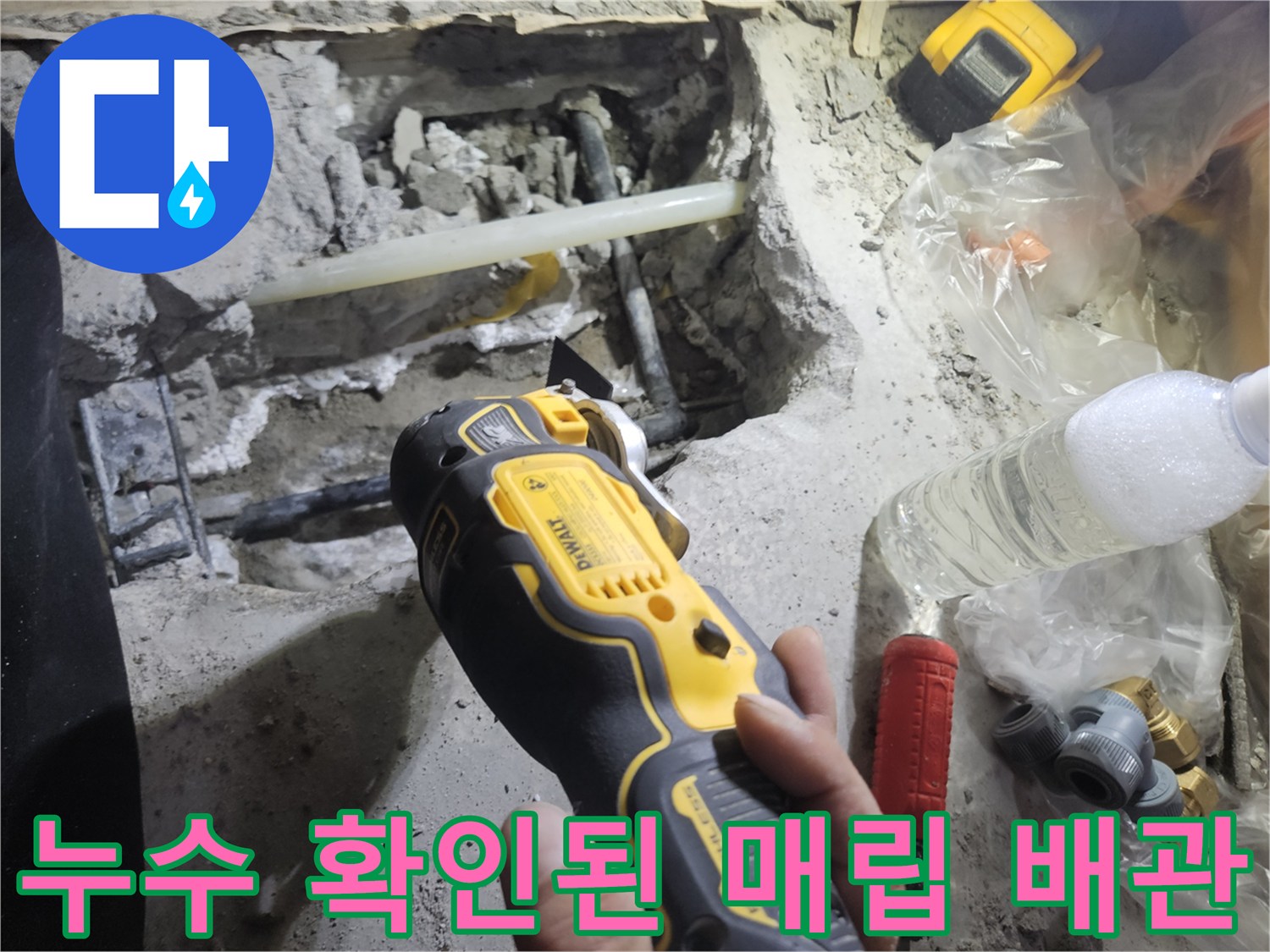 매립배관-누수 흔적 발견