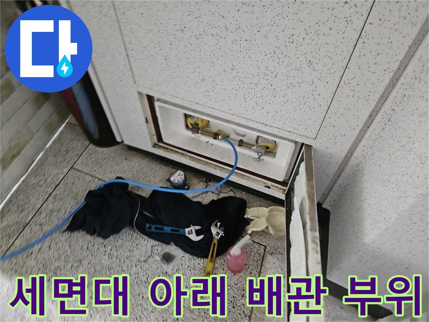 세면대-하부-연결-배관-상태-확인