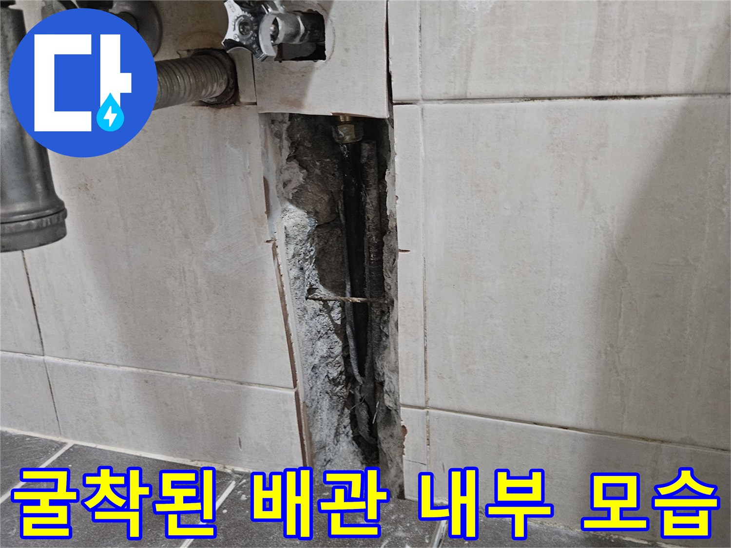 타일-제거-후-드러난-문제의-매립-직수-배관