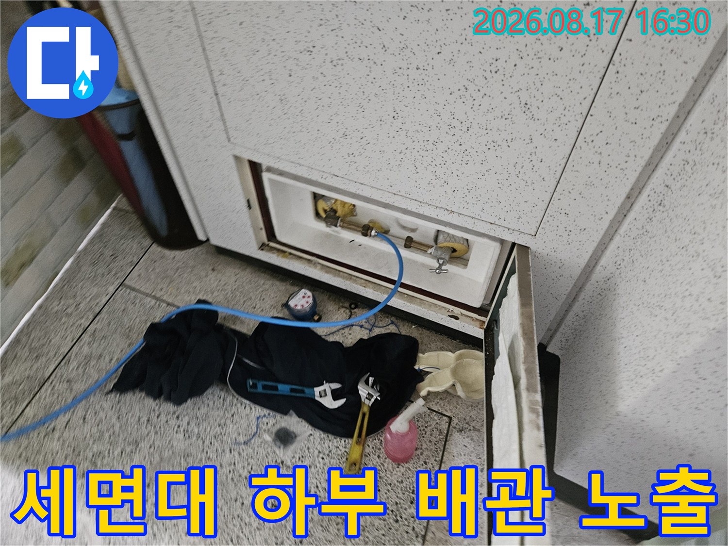 파주 문산-세면대 아래쪽 수도 밸브와 작업 준비물