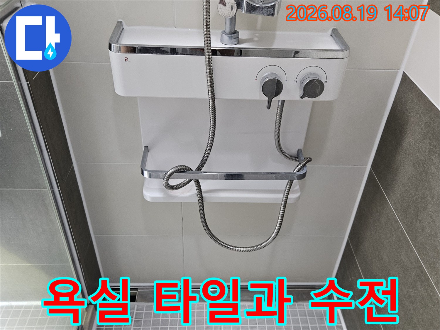 밝은 회색 타일벽에-설치된 샤워기 수전 부품