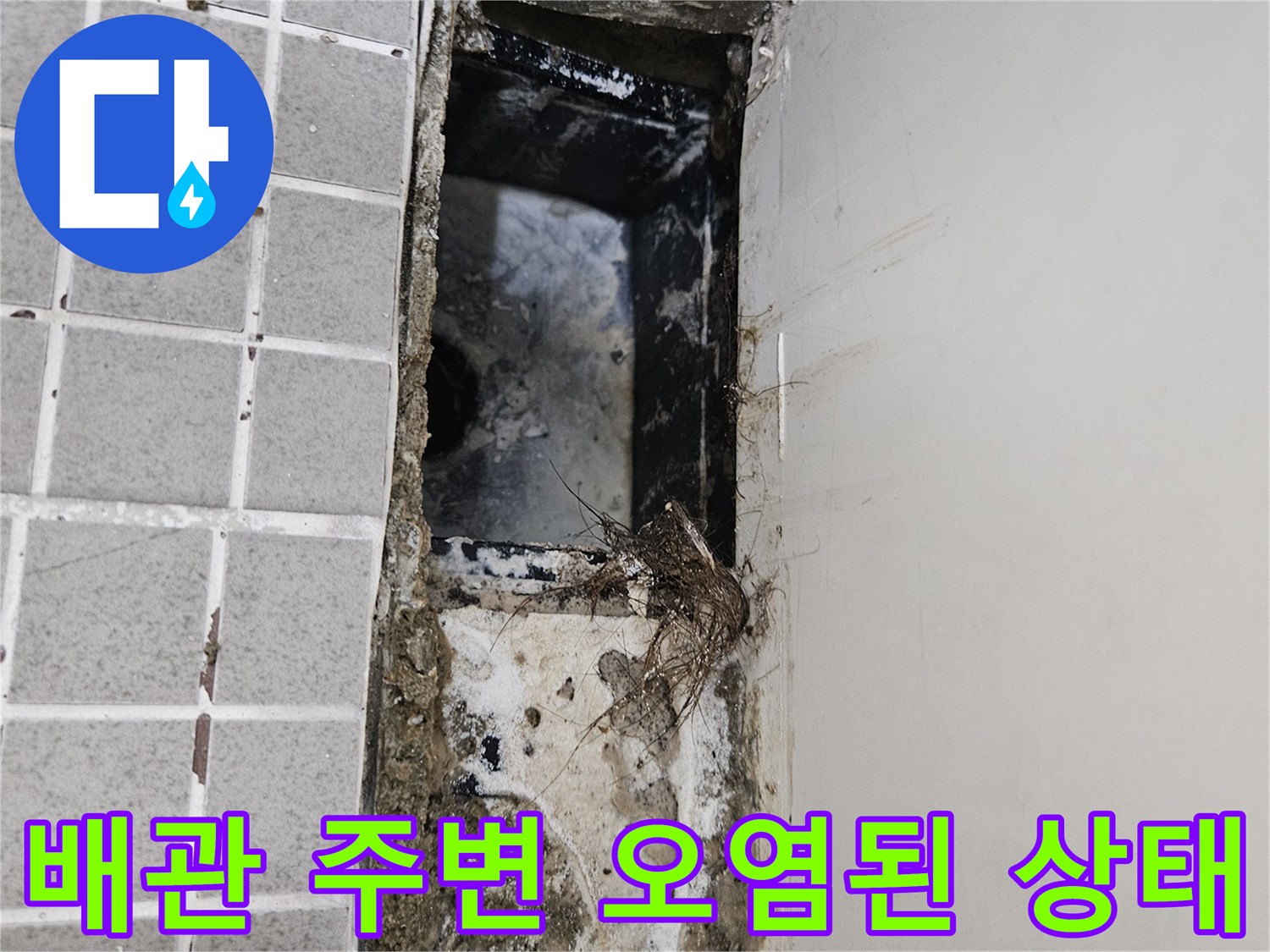배수구 내부 배관 주변에 쌓인 젖은 모래와 이물질