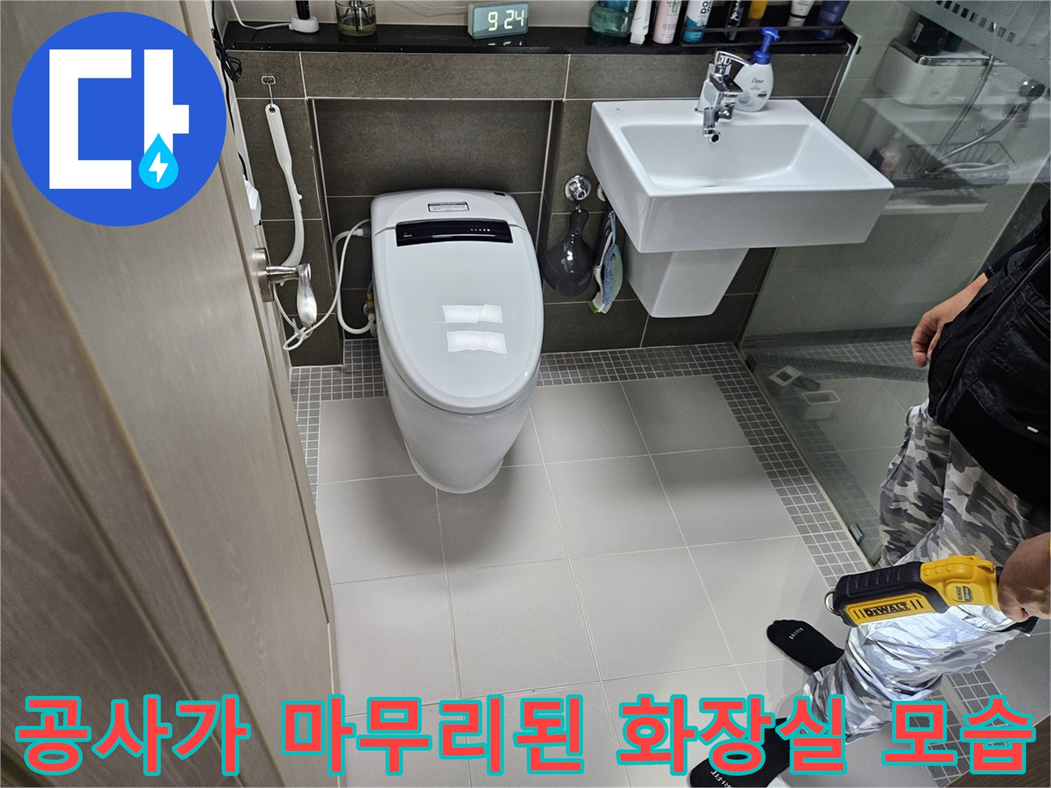 양주 옥정동-변기와 세면대 방수 공사 완료