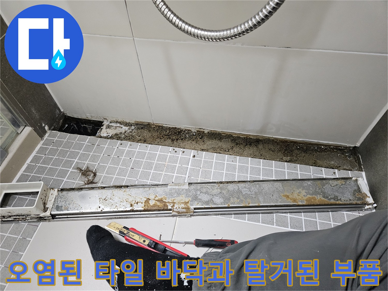 오염물이-고여있는-탈거된-유가-및-바닥면