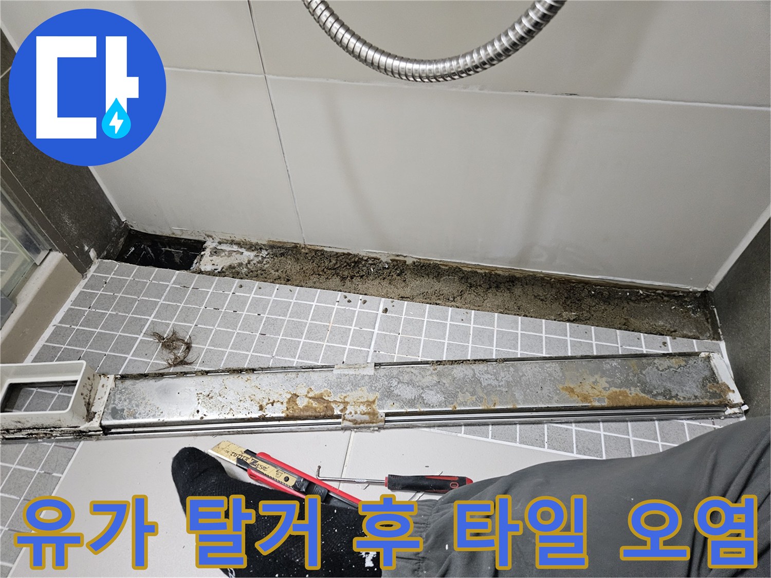 탈거된-배수구-주변의-젖은-타일
