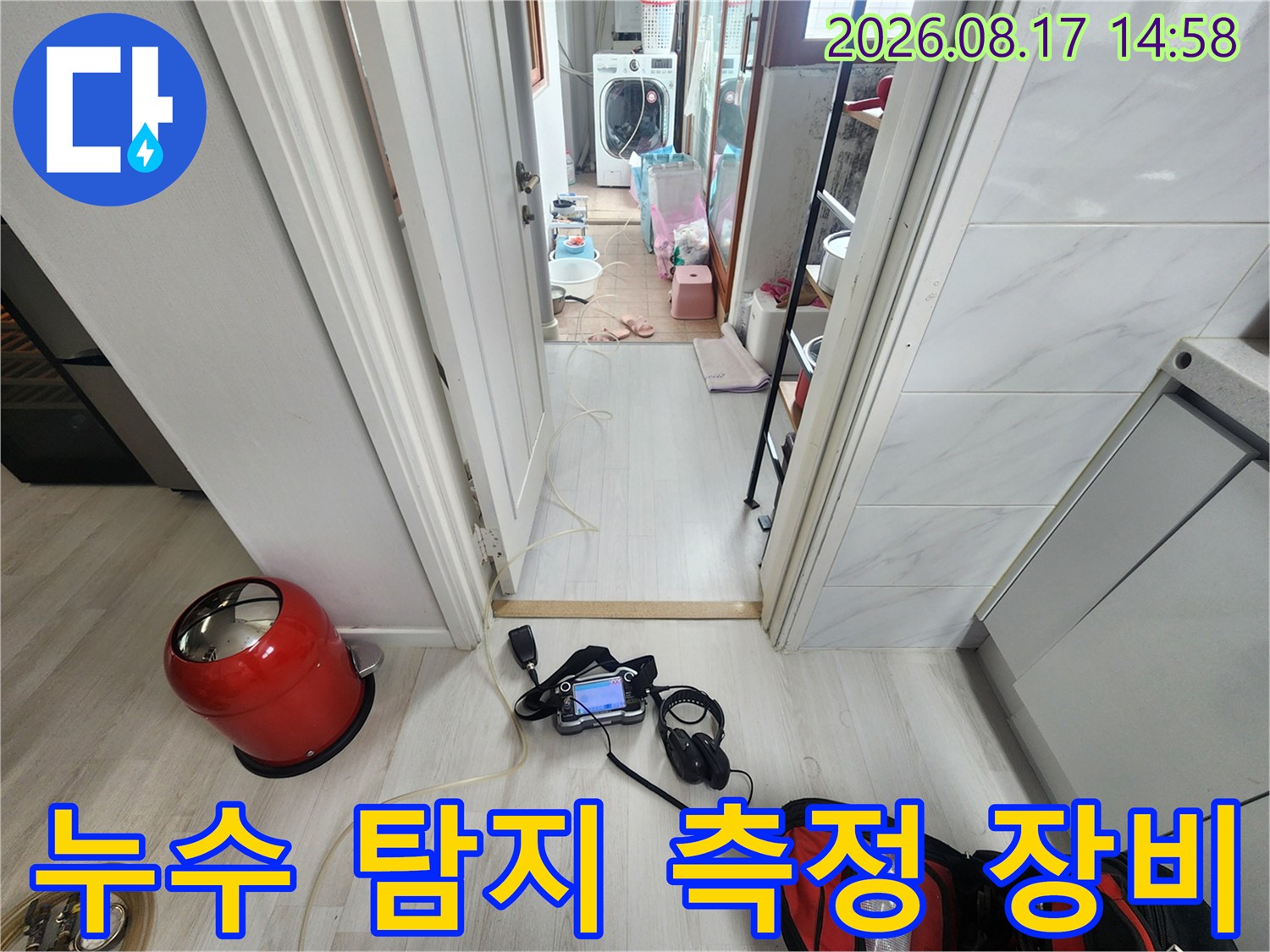 누수 지점을 찾기 위해 사용 중인 가스식 정밀 측정기