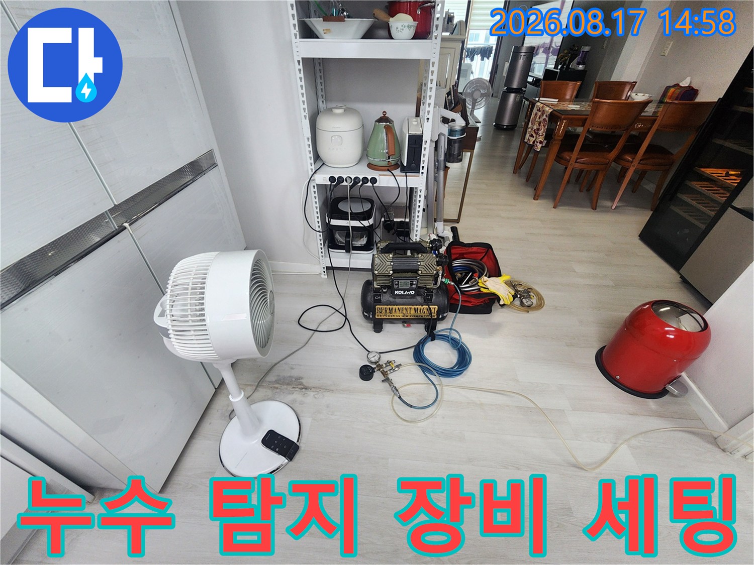 성북구 길음동 현장에서 사용 중인 가스 탐지기와 청음기 장비들입니다.