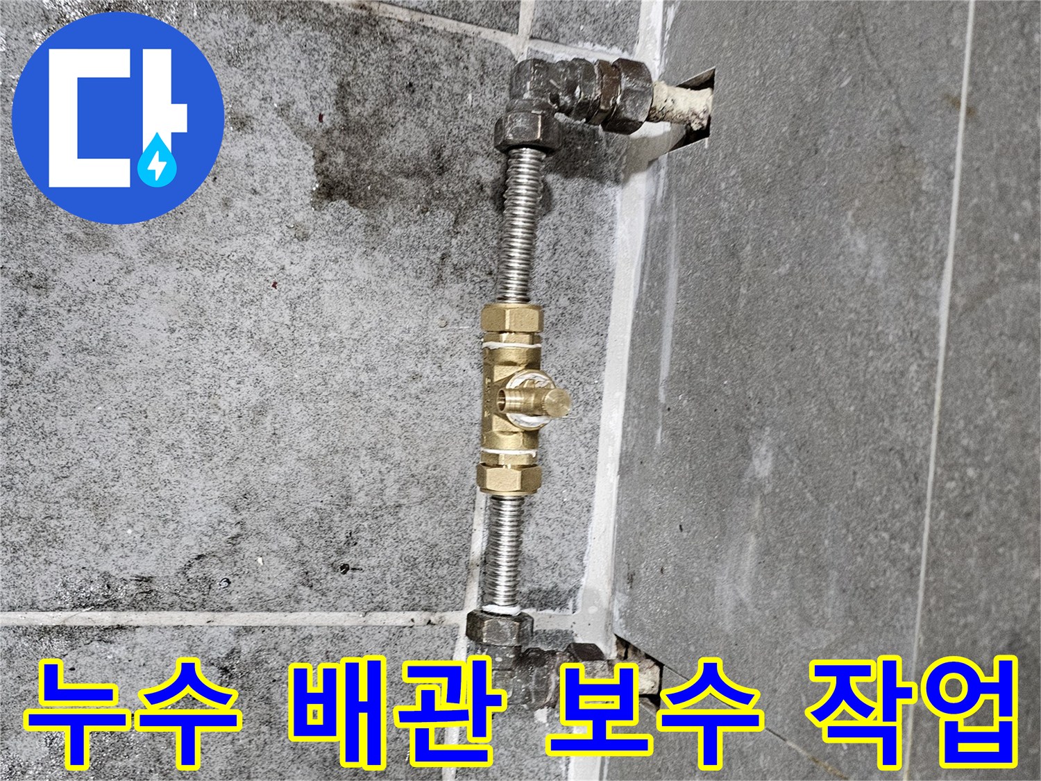 분배기-연결-배관의-새로운-스테인리스-교체-부위