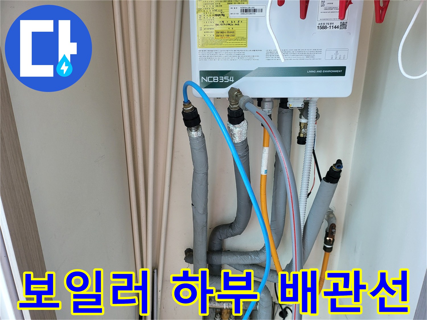 다양한 색상의 급수 및 온수 배관 연결 상태