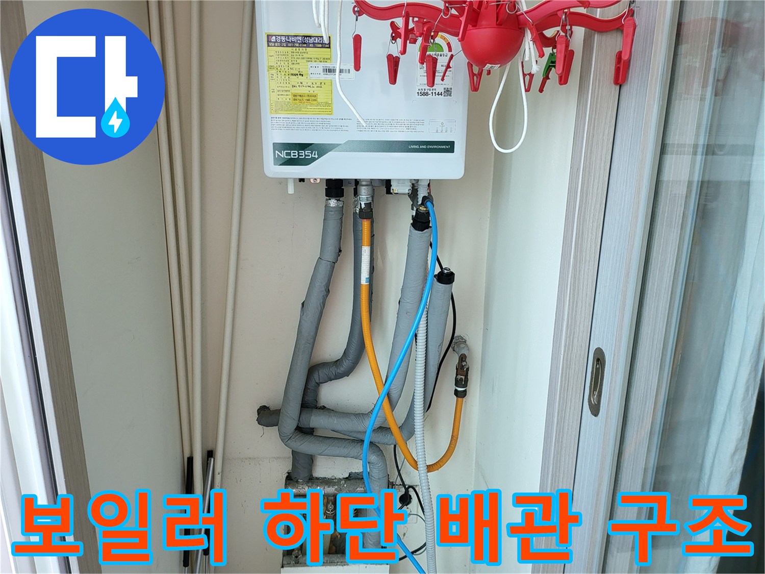 보일러-하단-연결-배관-및-호스-상태