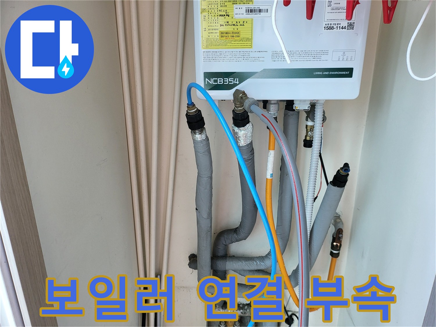 보일러 하단에 연결된 다수의 배관 라인