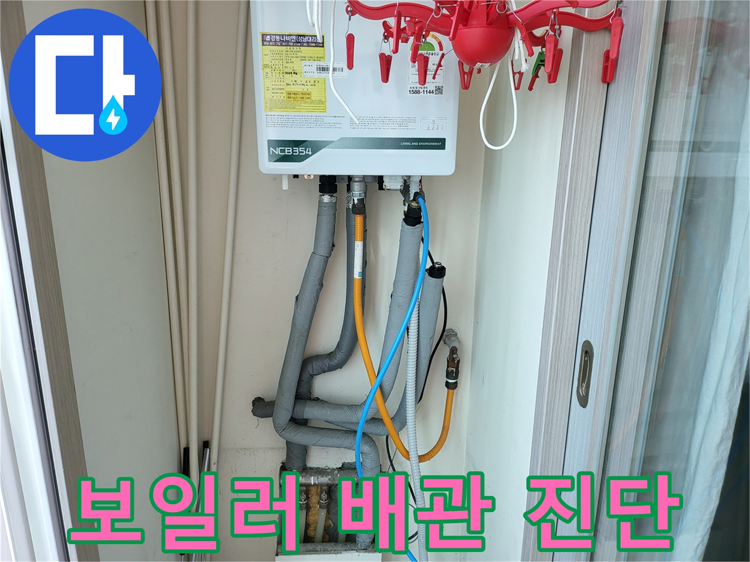 보일러 하부 배관 연결 부위의 정밀 점검 현장