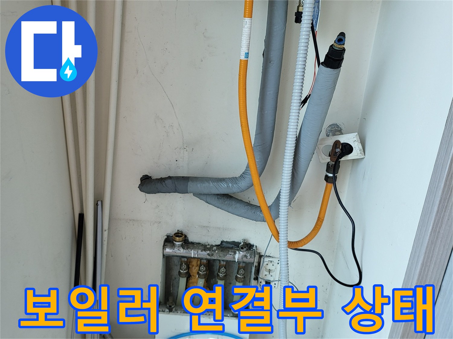 보일러와 분배기를 잇는 배관들의 설치 모습입니다