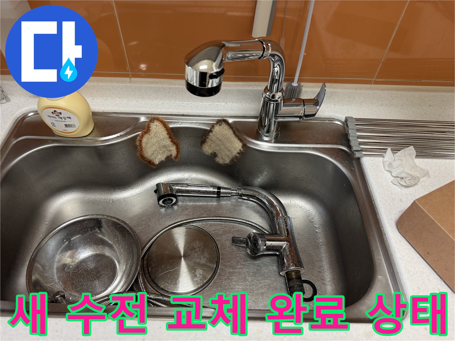 물샘없이-정상적으로-작동하는-새-수전