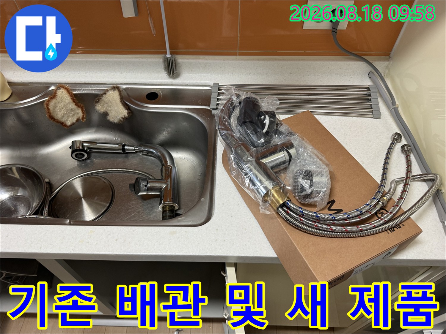탈거된 낡은 배관과 새로 준비한 수전입니다.