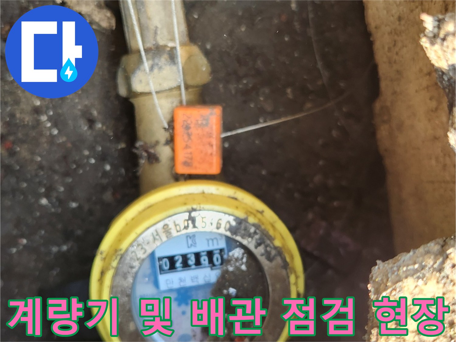 맨홀 안쪽 수도 계량기와 연결된 금속 배관 구조