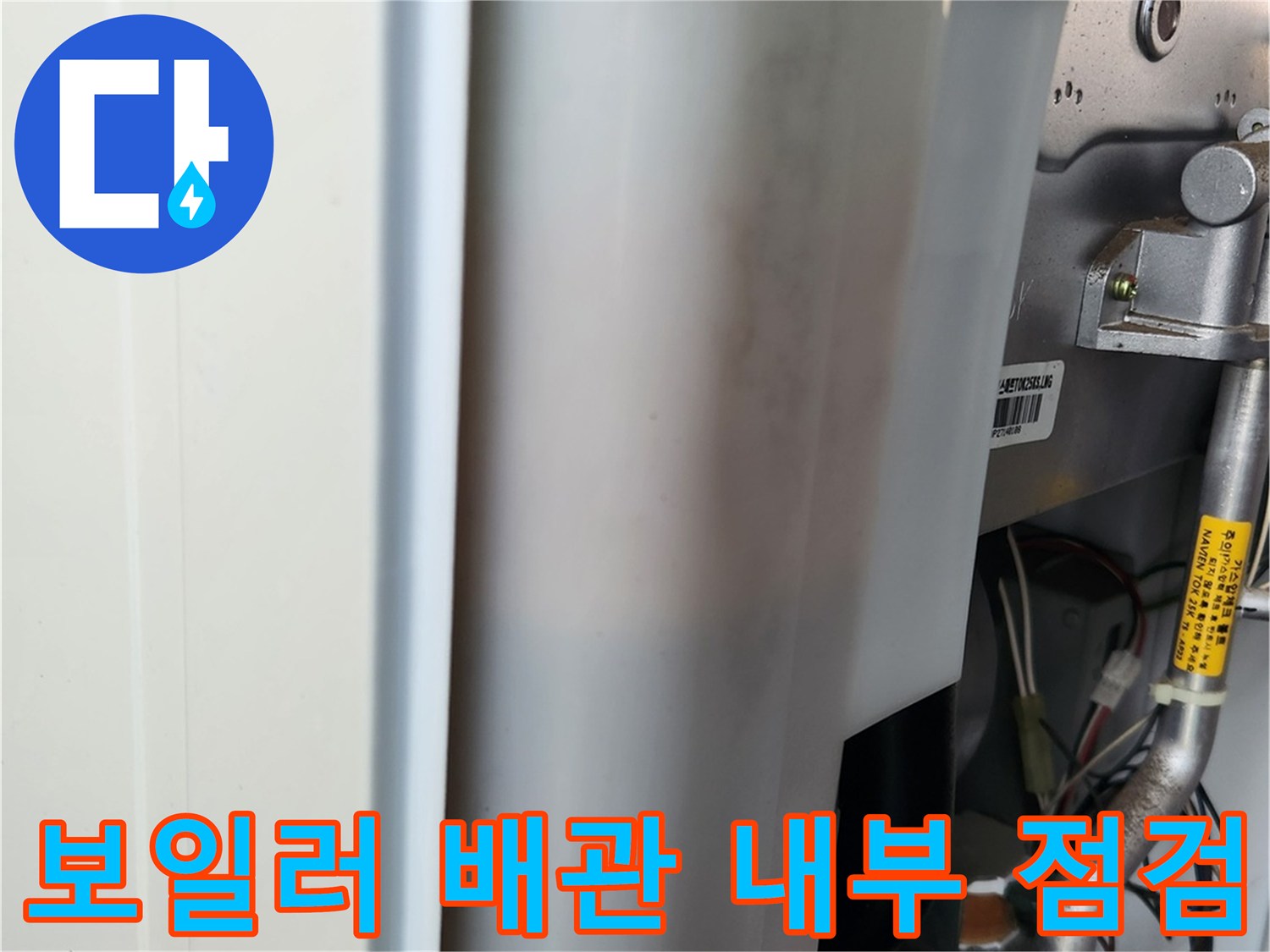 보일러-배관-및-연결-부위-확인-사진