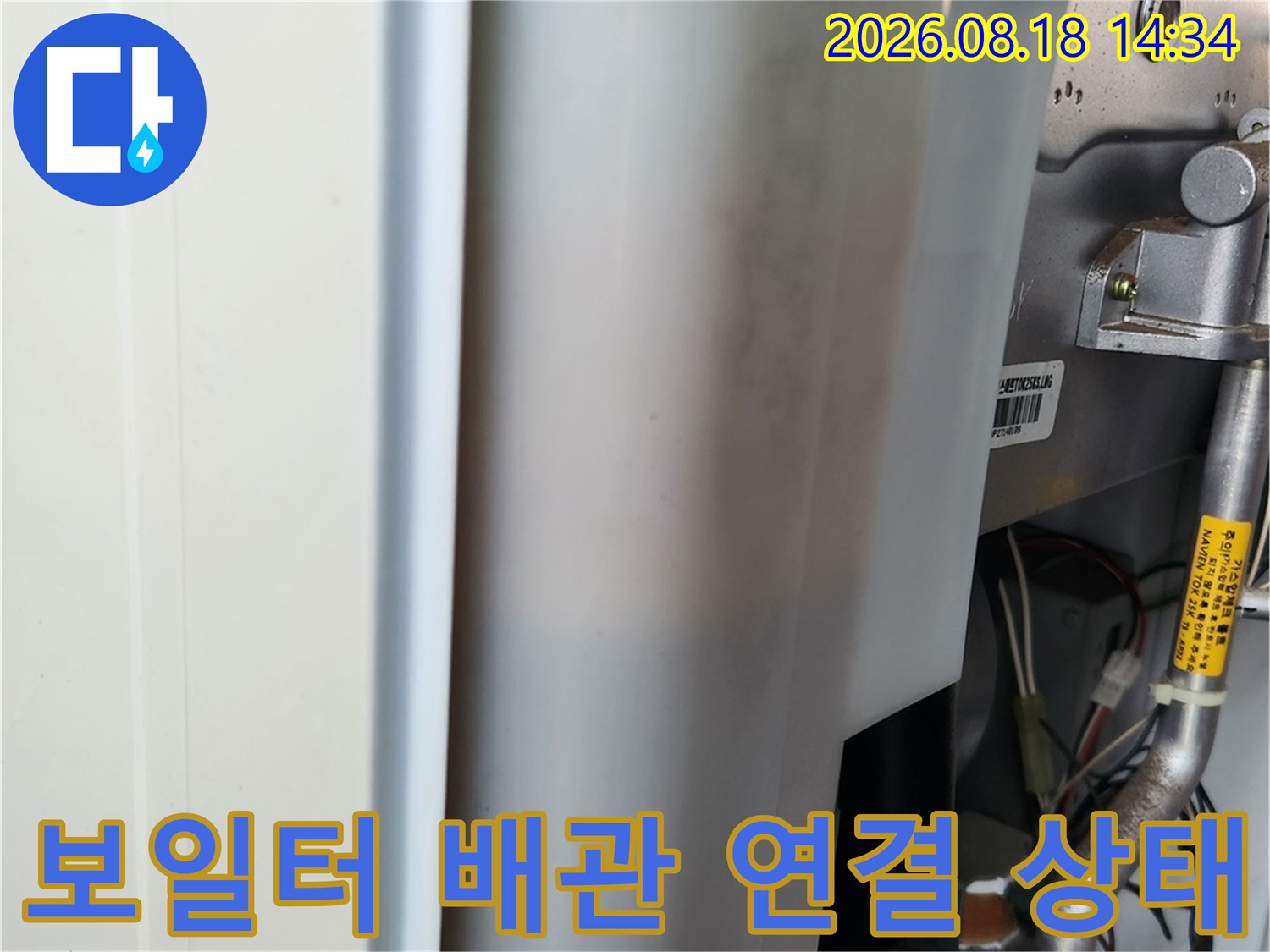 보일러실 내부의 은색 금속 관과 호스 연결 부위 상세 사진