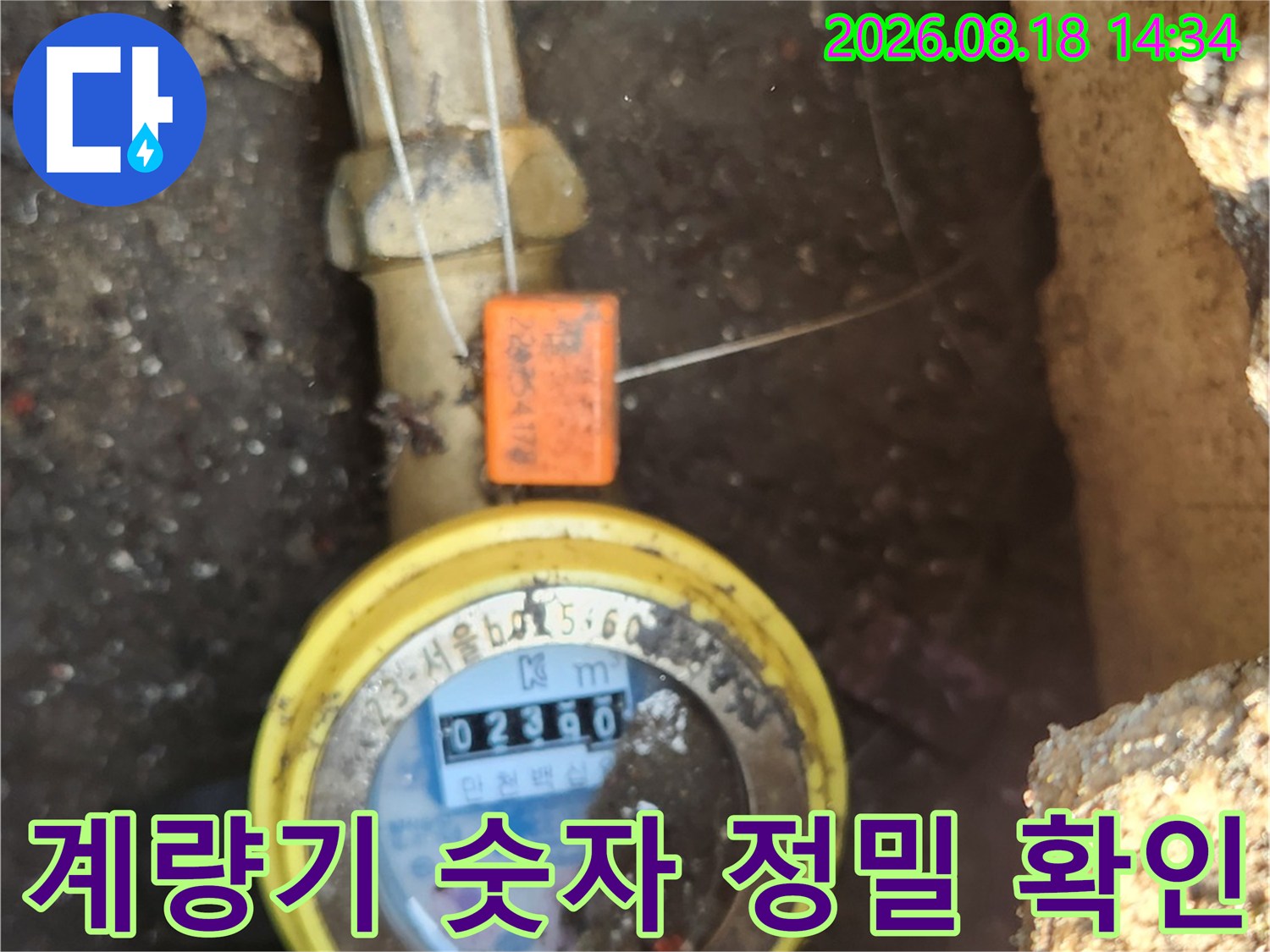 수도 배관과 연결된-계량기 수치 점검