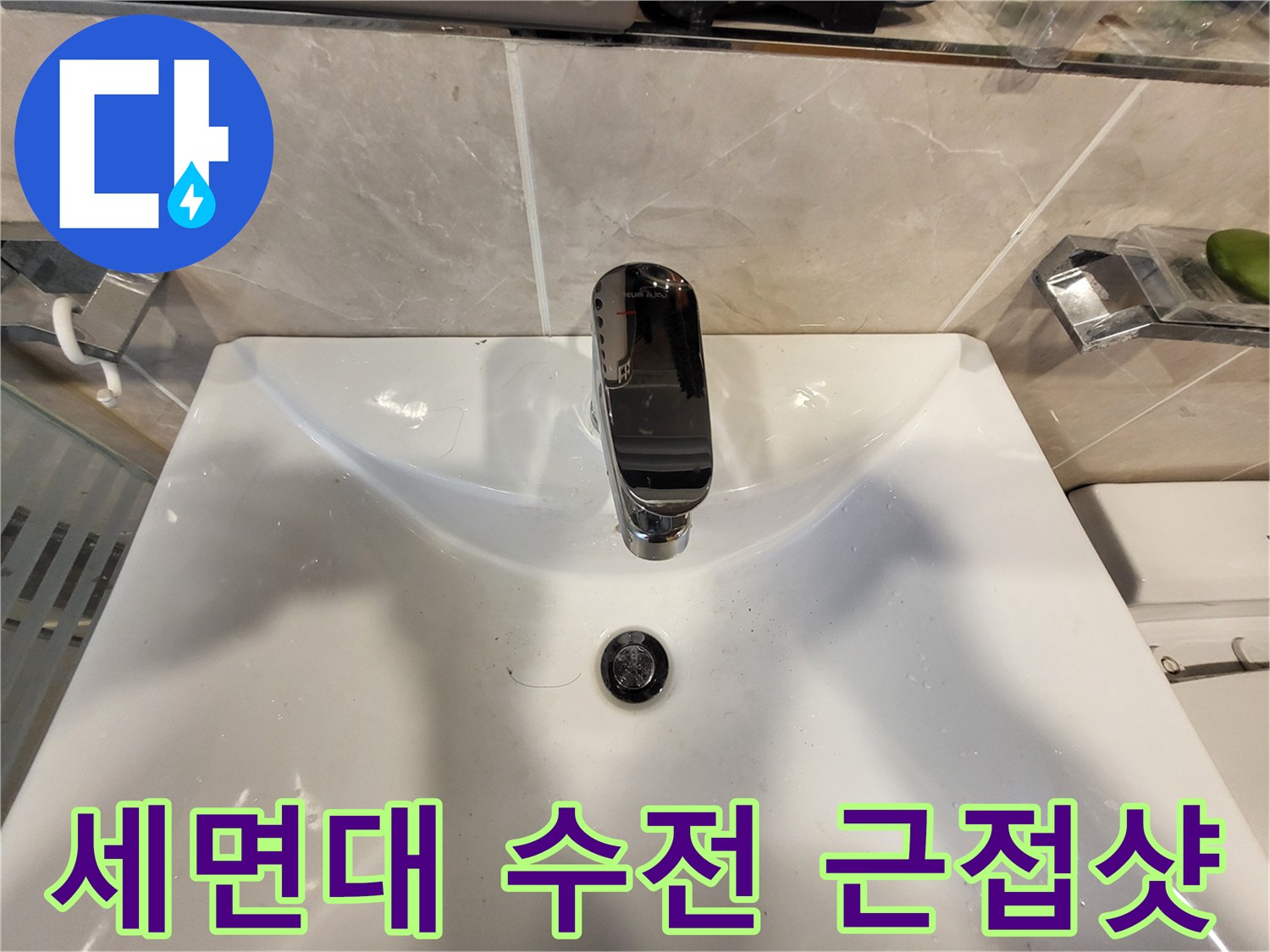 반짝이는-새로 설치된 세면대 수전