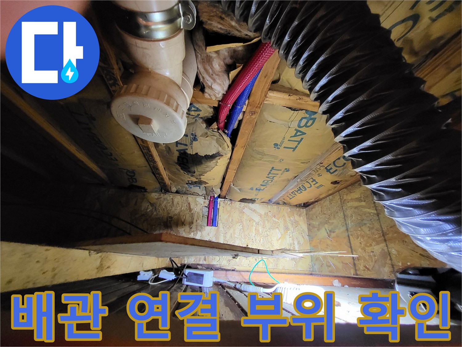 천장-내부의-하얀색-배관과-검은색-호스