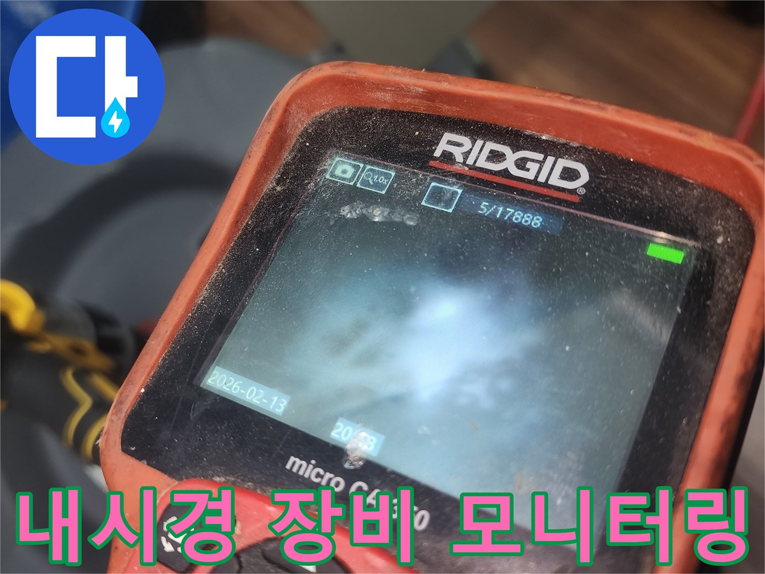 micro-CA-350-장비를-이용한-배관-내부-점검
