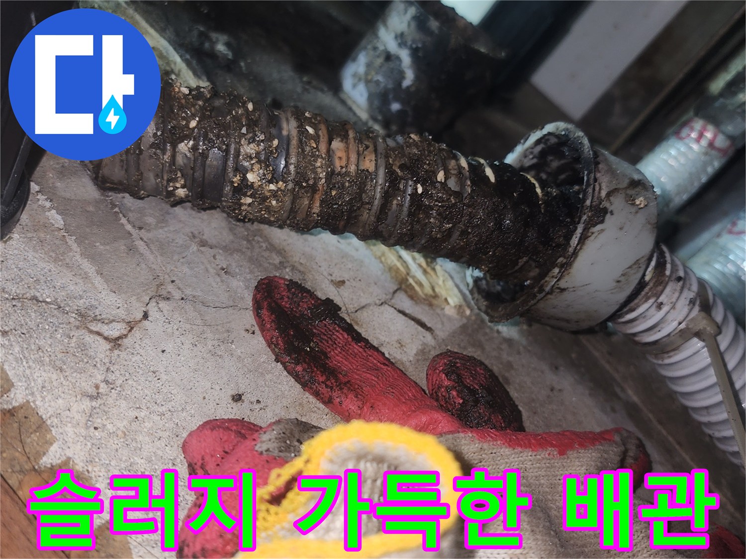 기름때로 좁아진 배관 내부 모습