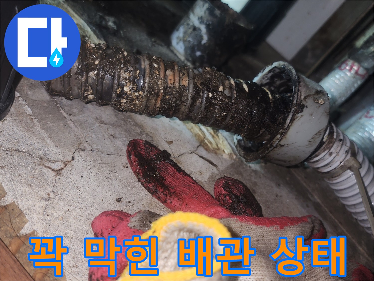 이물질로-좁아진-배수-관로-상태-확인