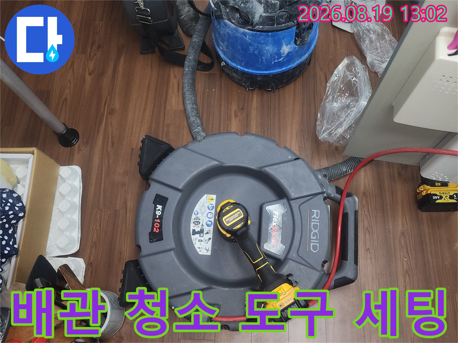 현장에 준비된 배관 스케일링기 및 흡입 장비