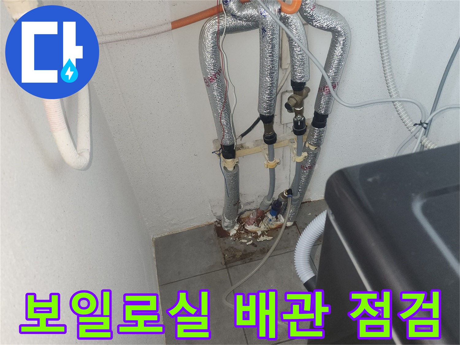 보온재가 씌워진 보일러 배관과 벽면 타일 상태