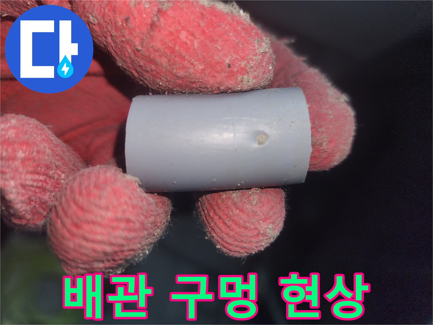 하얀-배관-중앙의-미세한-누수-구멍