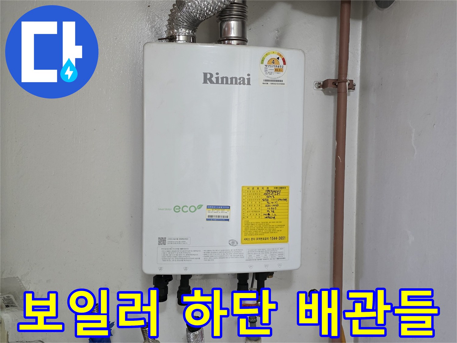 다양한 색상의 보온재가 씌워진-보일러 연결 배관의 상세 모습