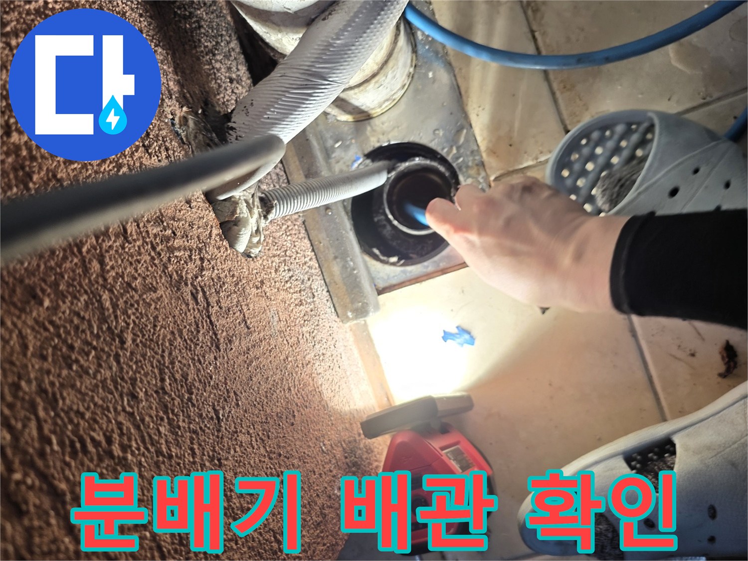 배관-연결-지점의-미세한-물샘-확인을-위한-작업