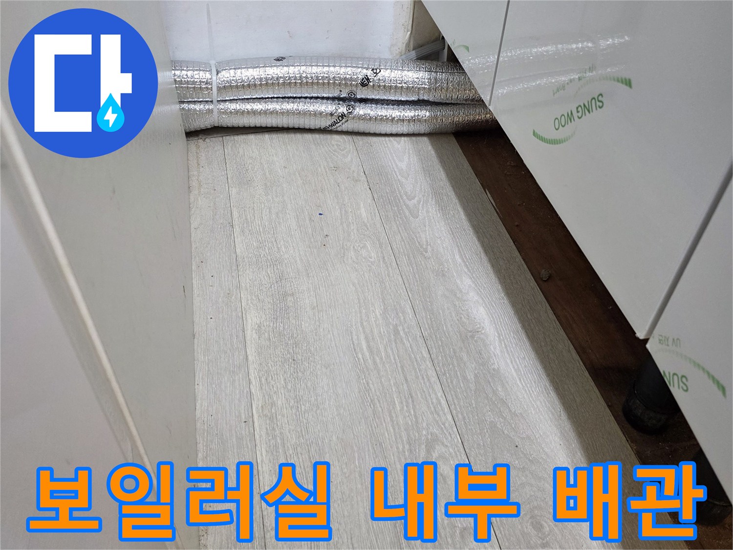 보온재가-씌워진-보일러-하단-배관들