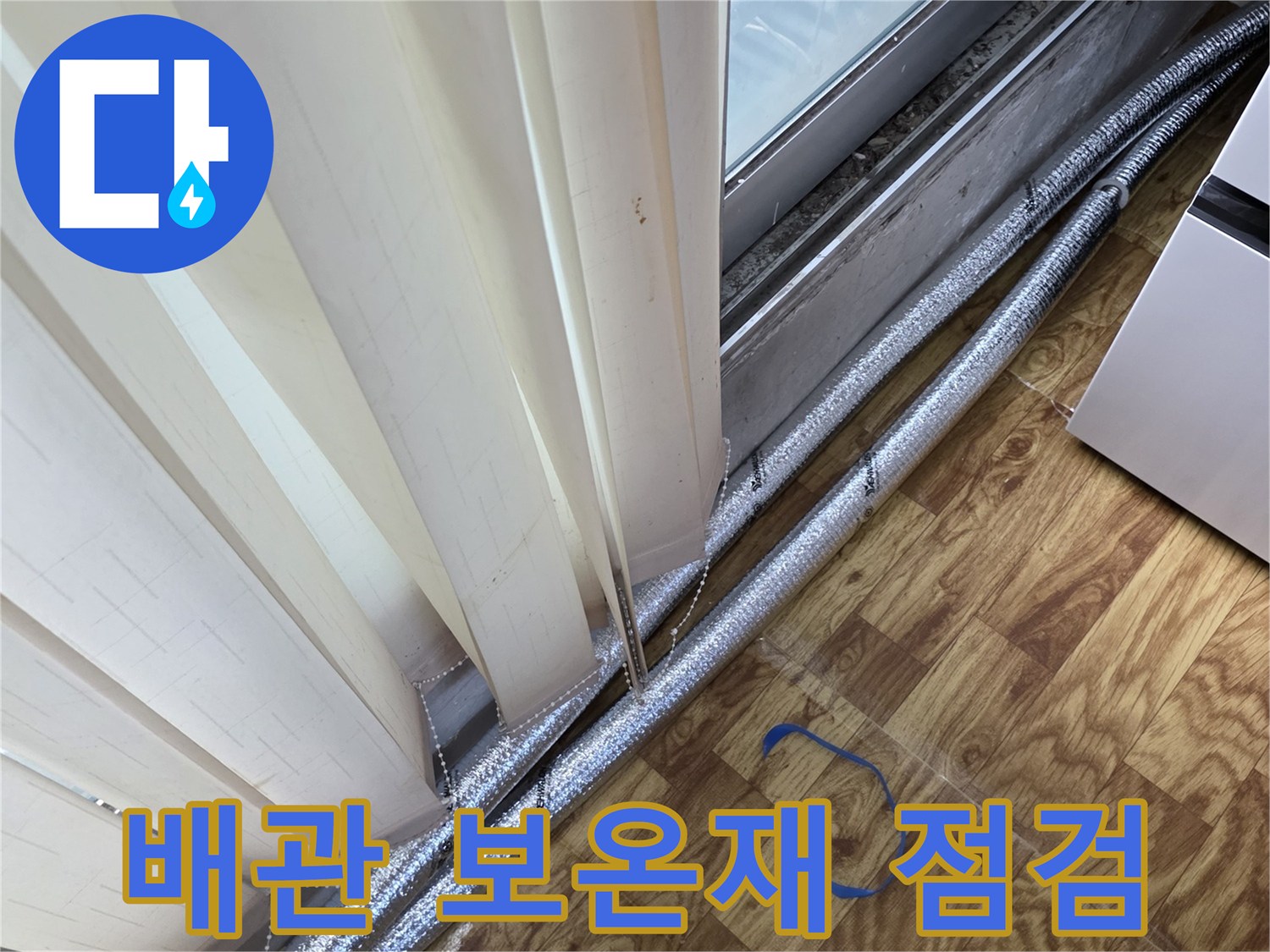 보일러-실내-배관-및-보온재-상태-촬영