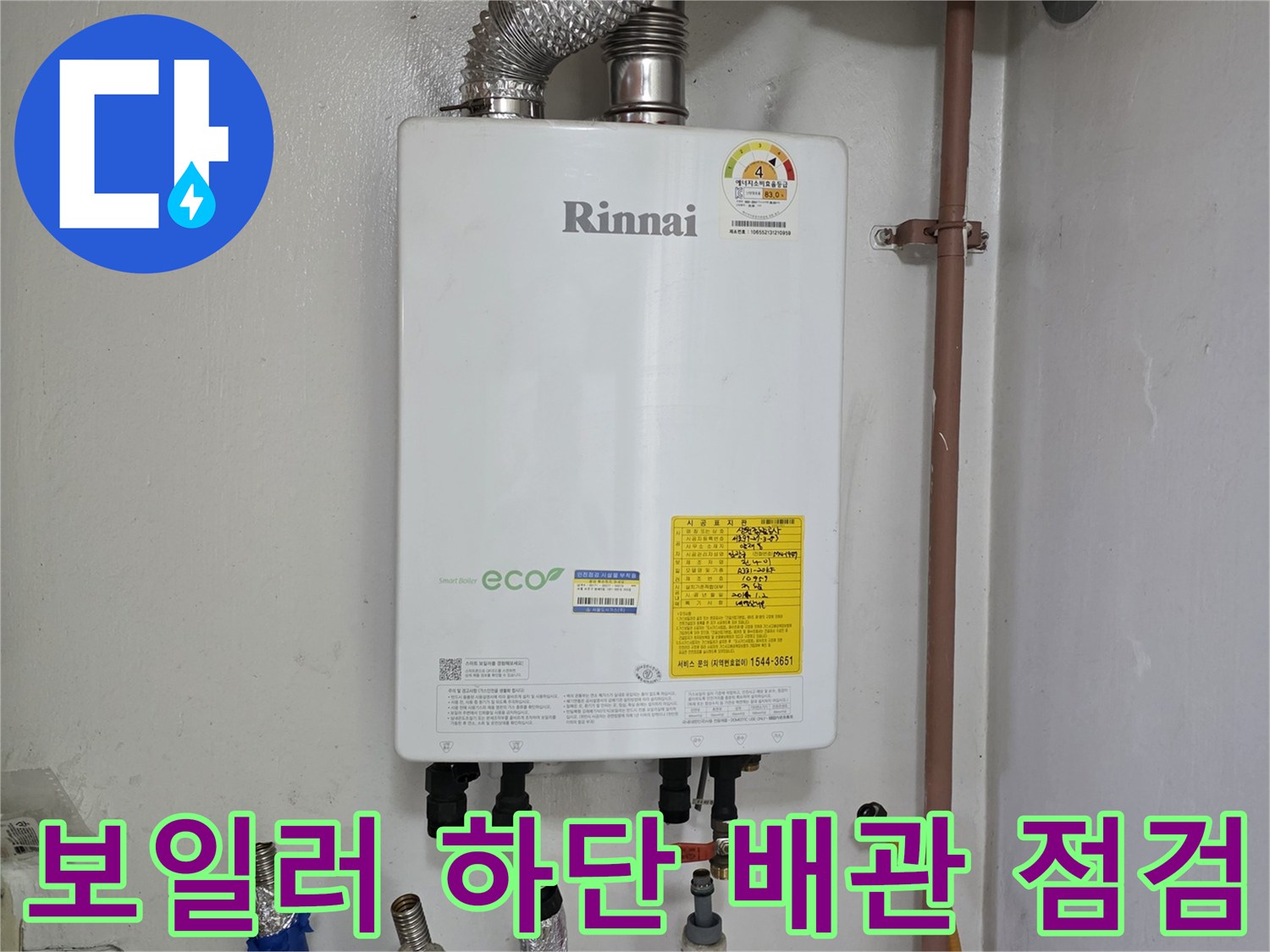 보일러-연결-배관과-보온재-마감-상태