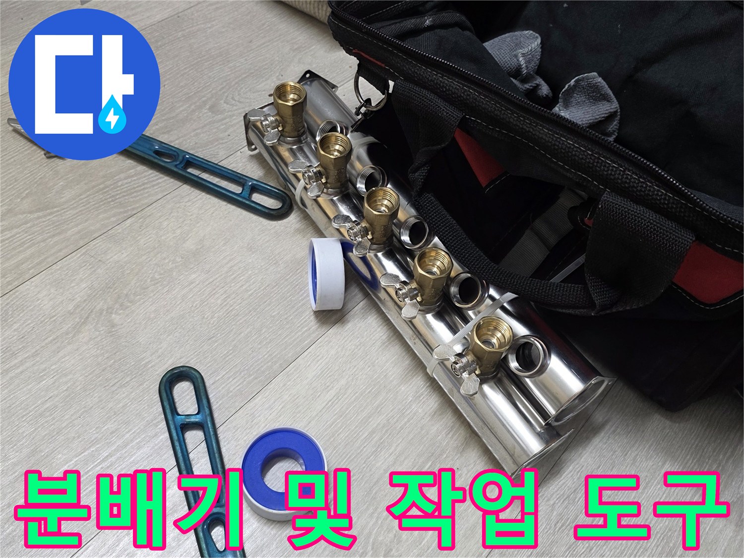 새로-설치된-금속-배관-분배기와-작업용-스패너
